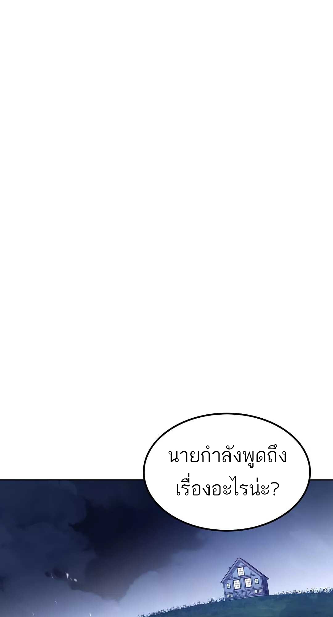A Wizard’s Restaurant ตอนที่ 65 31