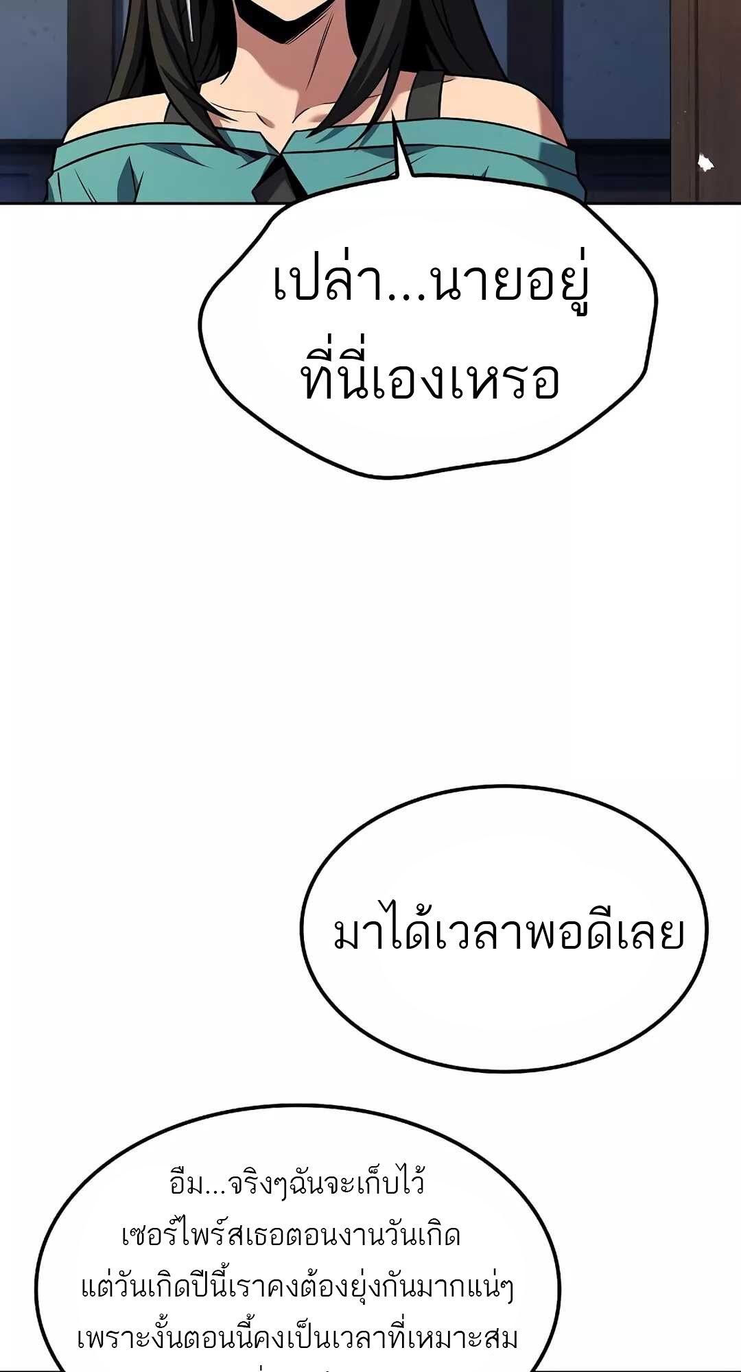 A Wizard’s Restaurant ตอนที่ 65 29