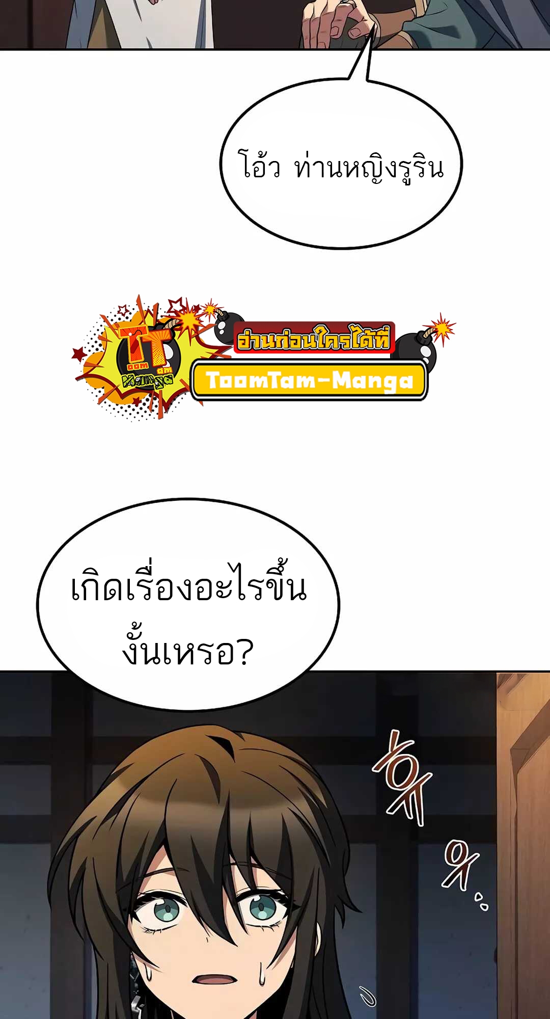 A Wizard’s Restaurant ตอนที่ 65 28