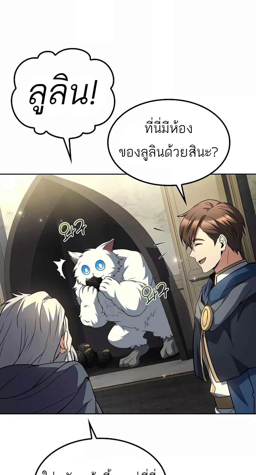 A Wizard’s Restaurant ตอนที่ 65 37