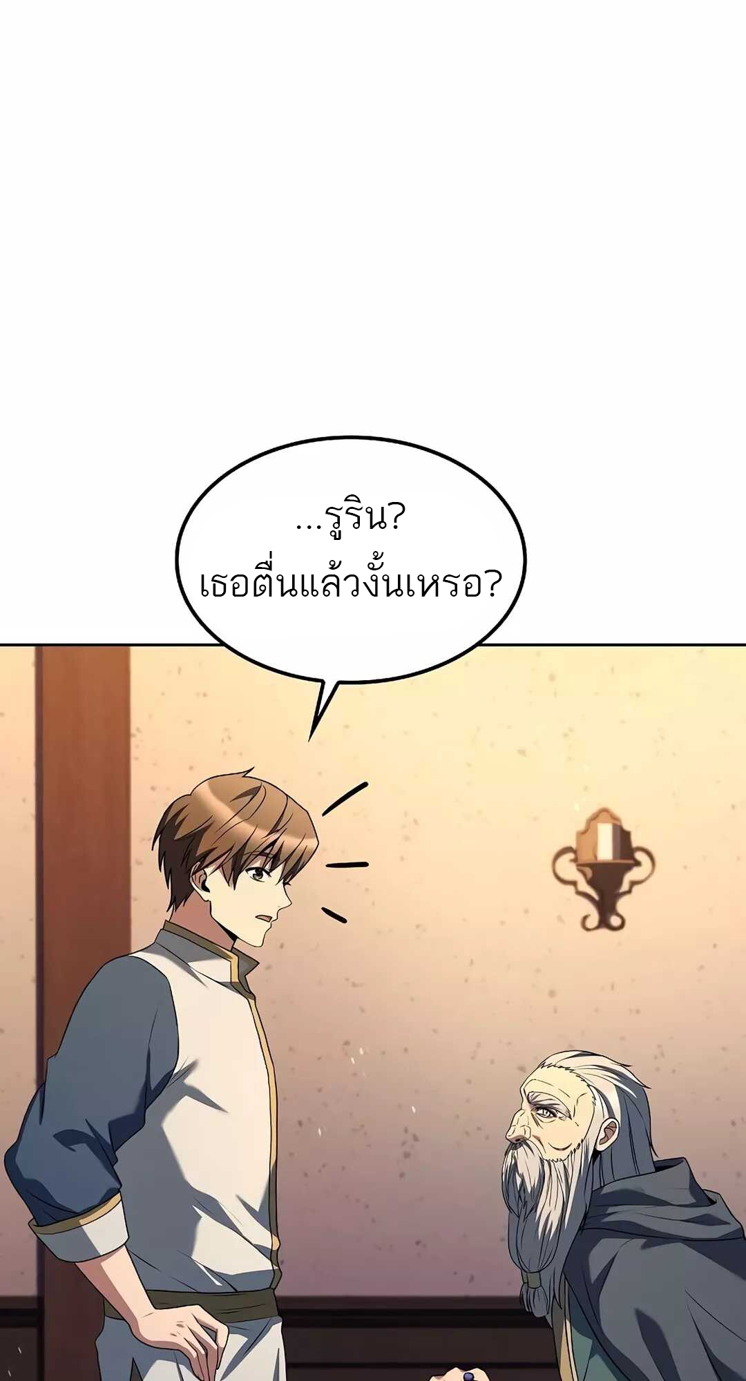 A Wizard’s Restaurant ตอนที่ 65 27