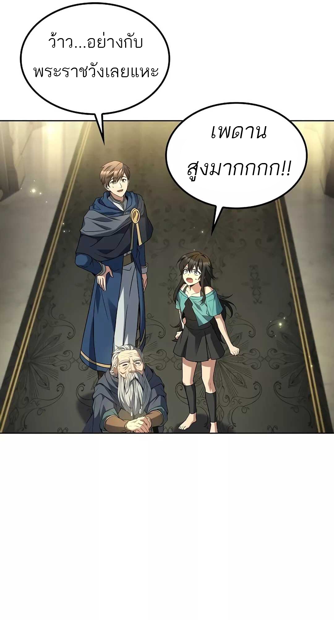 A Wizard’s Restaurant ตอนที่ 65 36