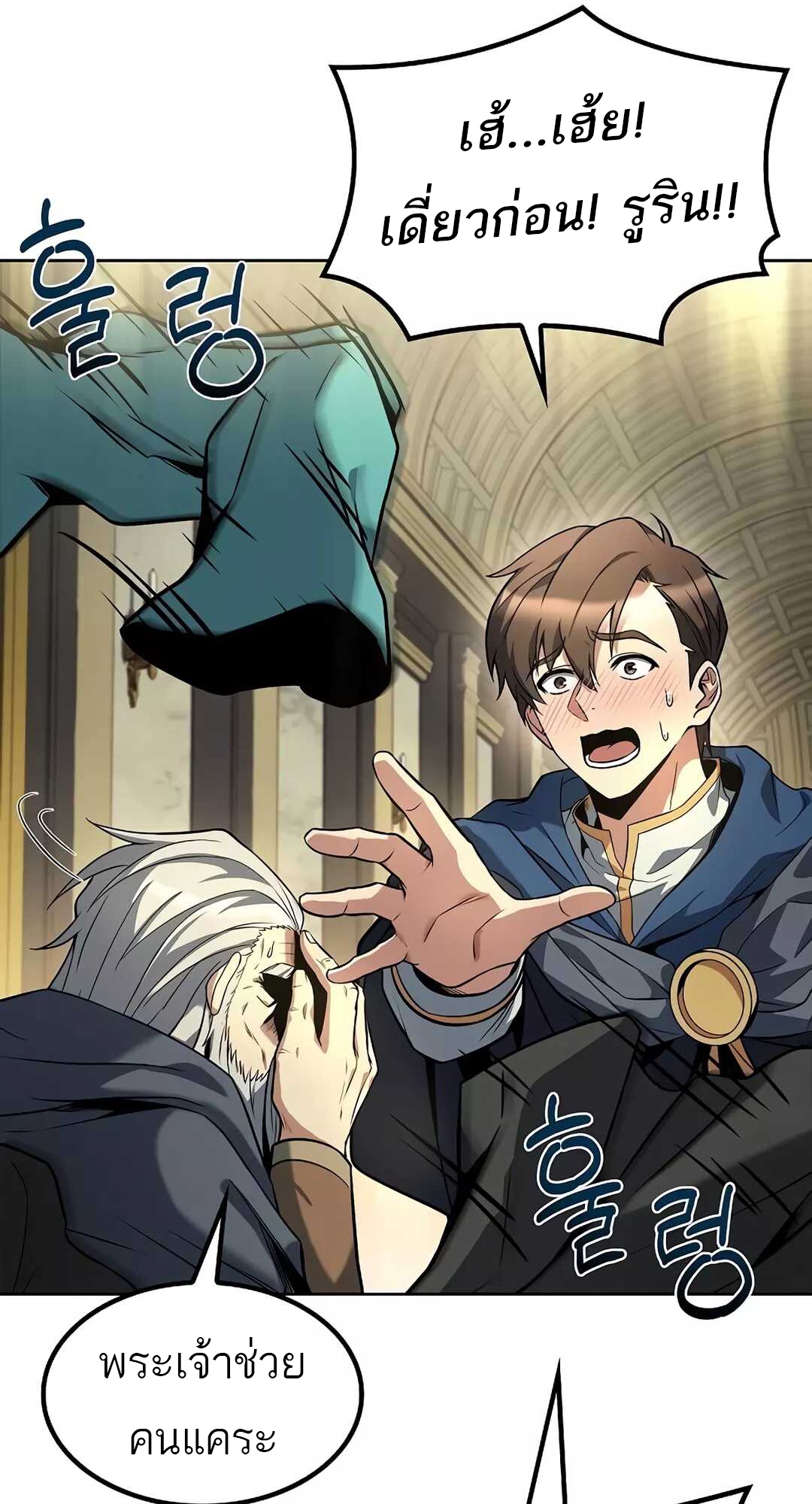 A Wizard’s Restaurant ตอนที่ 65 49