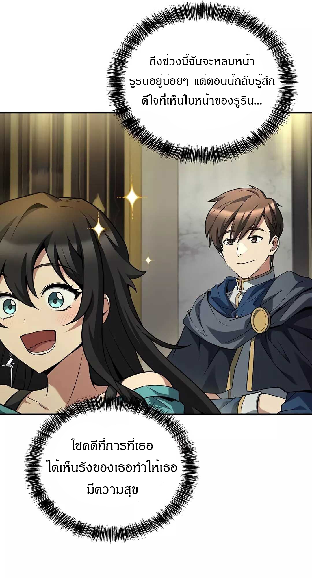 A Wizard’s Restaurant ตอนที่ 65 45
