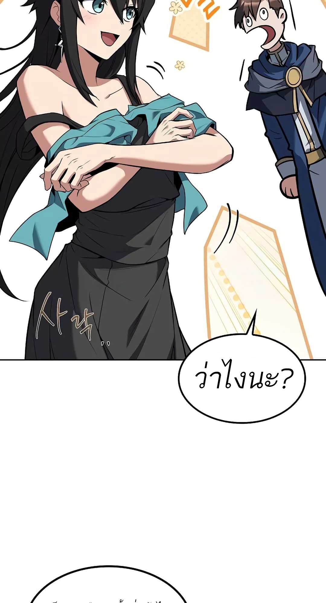 A Wizard’s Restaurant ตอนที่ 65 48