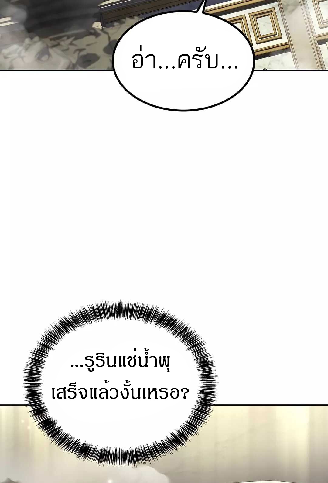 A Wizard’s Restaurant ตอนที่ 65 62