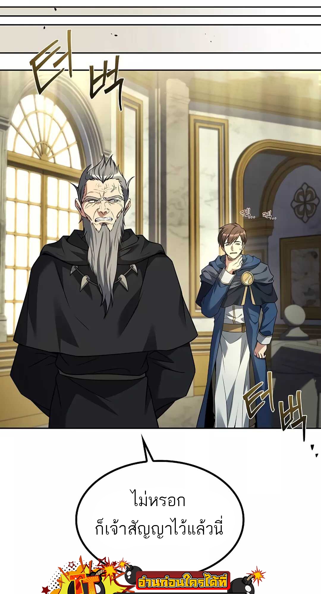 A Wizard’s Restaurant ตอนที่ 65 60
