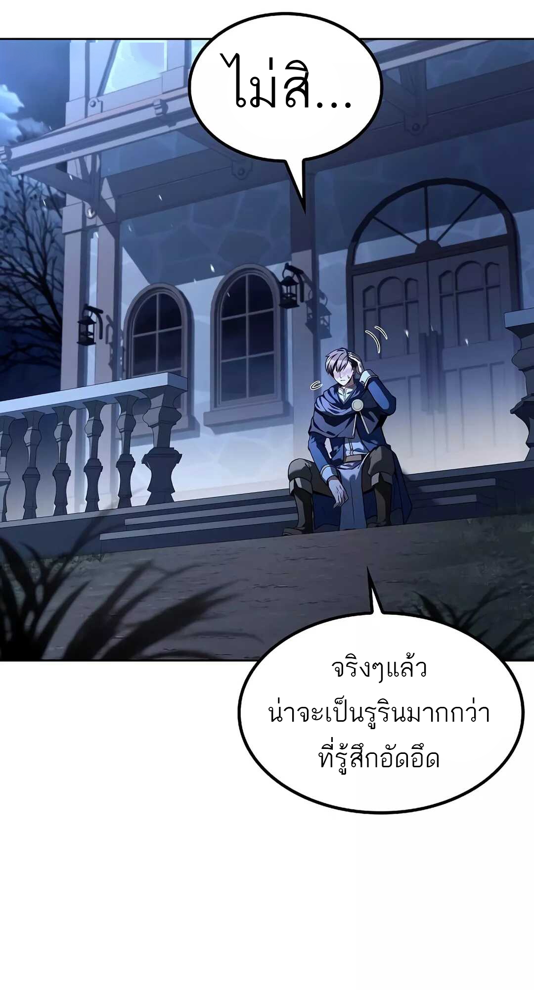 A Wizard’s Restaurant ตอนที่ 65 54
