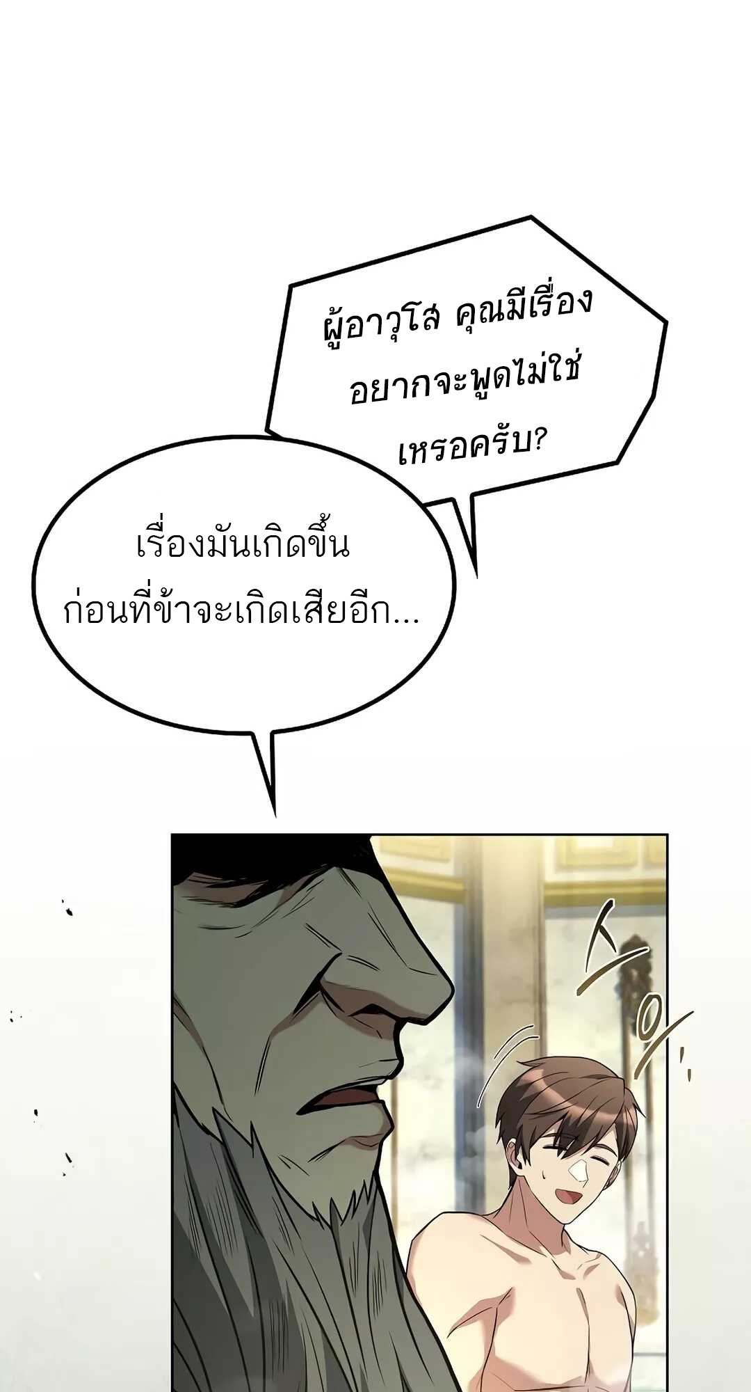 A Wizard’s Restaurant ตอนที่ 65 73