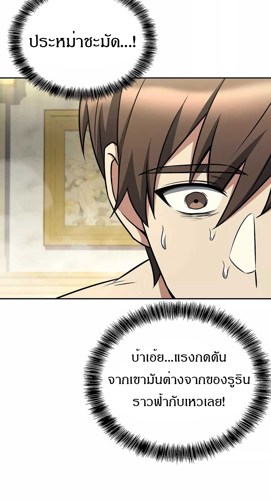 A Wizard’s Restaurant ตอนที่ 65 72