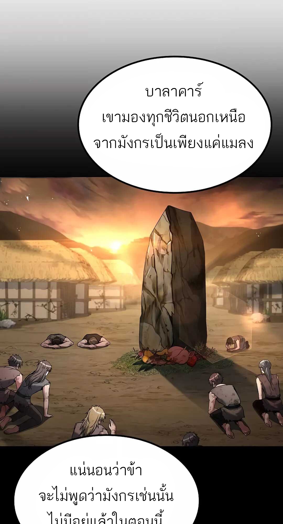 A Wizard’s Restaurant ตอนที่ 65 79