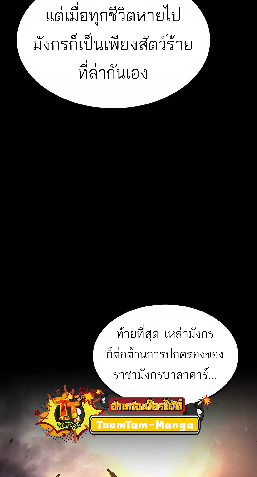 A Wizard’s Restaurant ตอนที่ 65 88