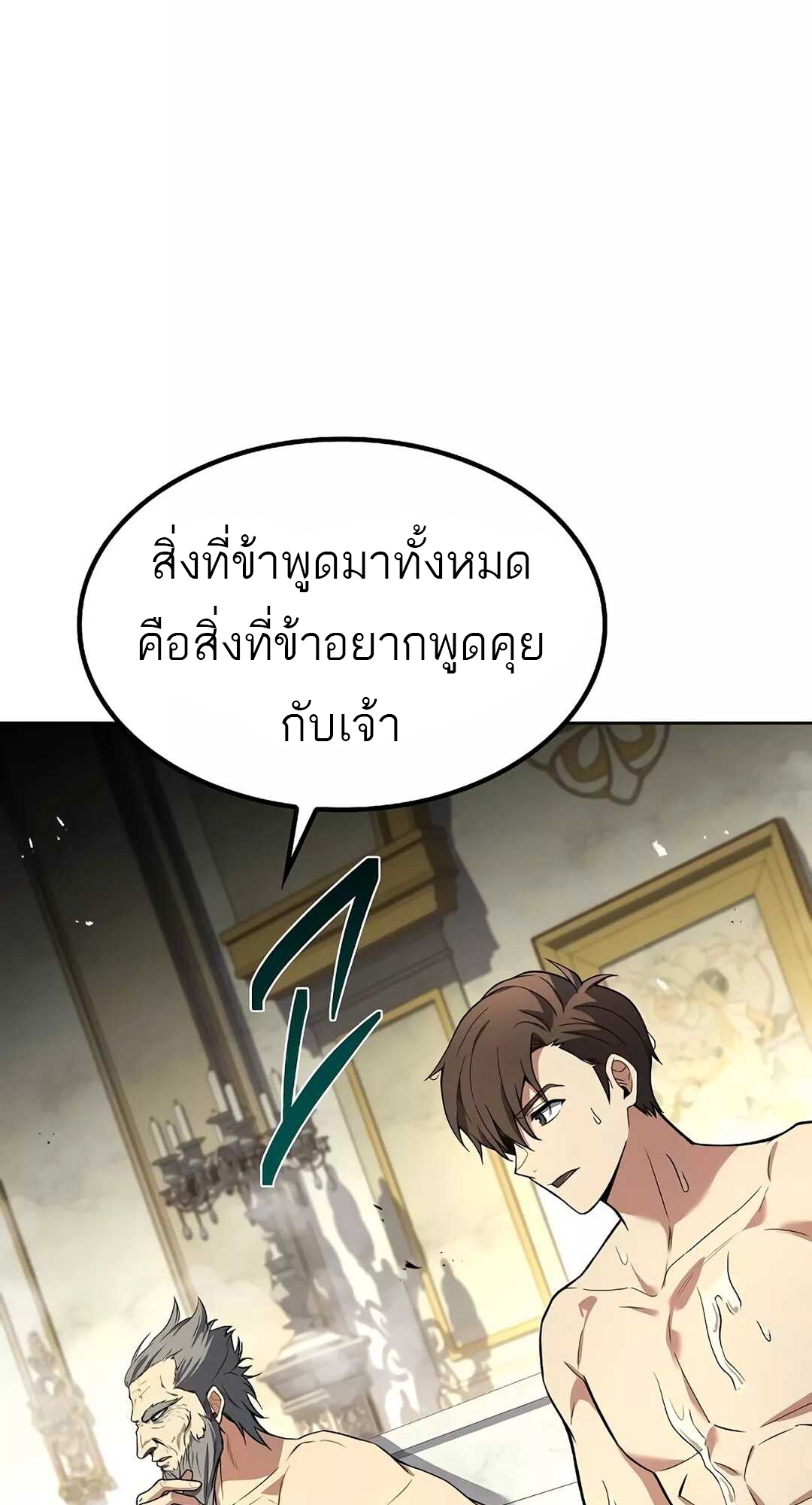 A Wizard’s Restaurant ตอนที่ 65 97