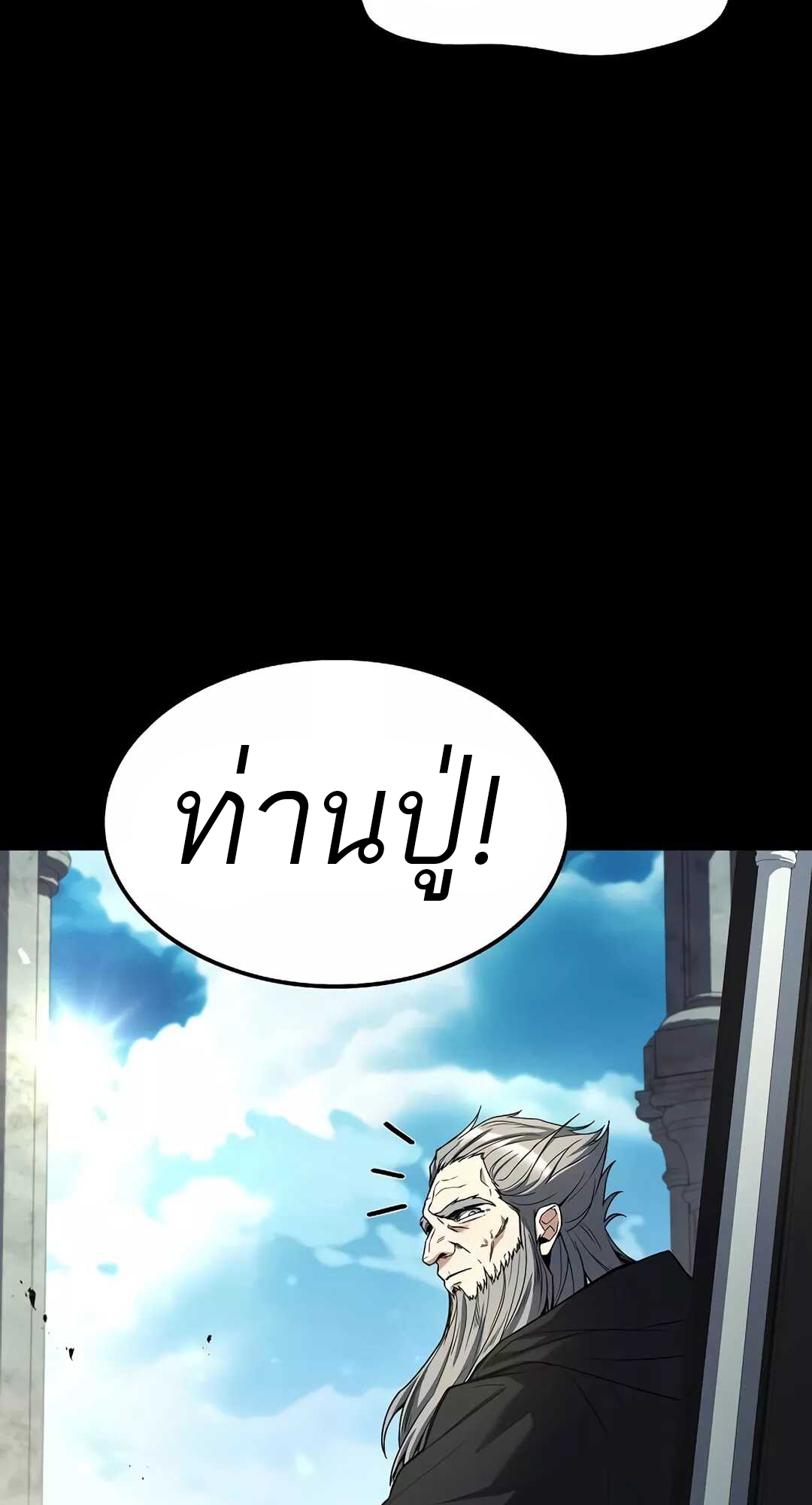 A Wizard’s Restaurant ตอนที่ 65 101