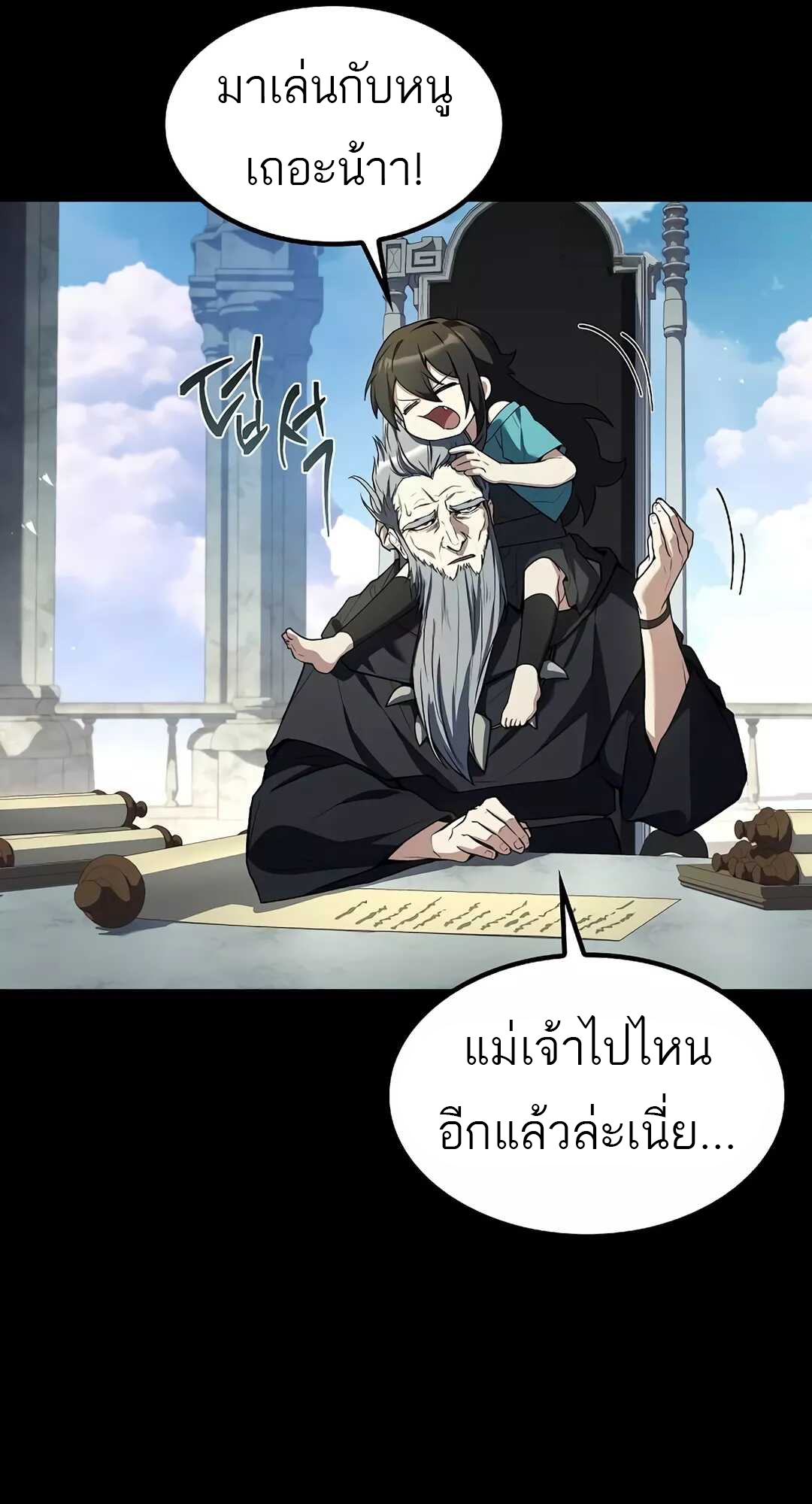 A Wizard’s Restaurant ตอนที่ 65 104
