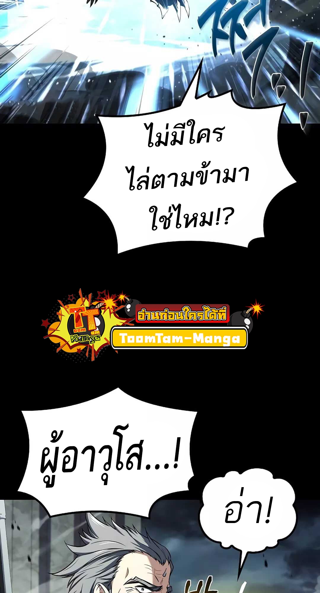 A Wizard’s Restaurant ตอนที่ 65 116