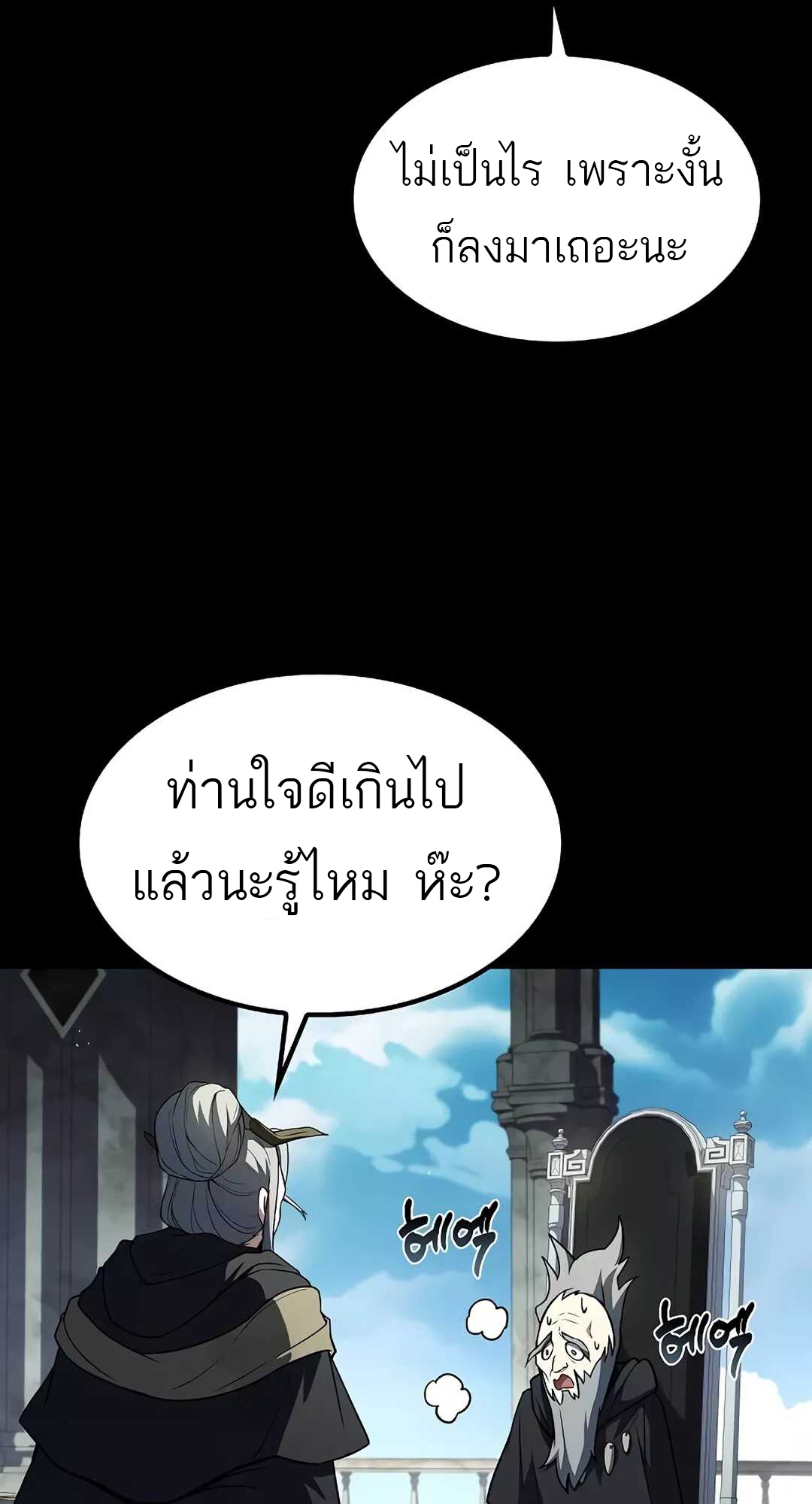 A Wizard’s Restaurant ตอนที่ 65 109