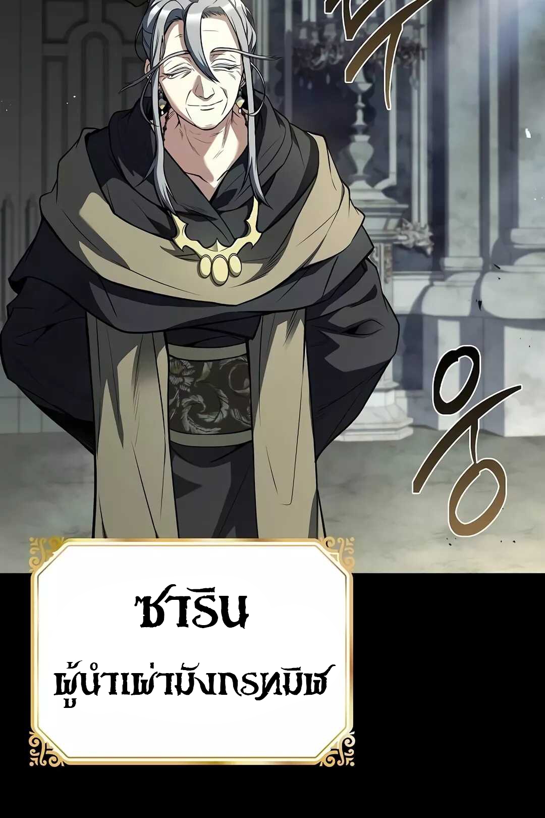 A Wizard’s Restaurant ตอนที่ 65 108
