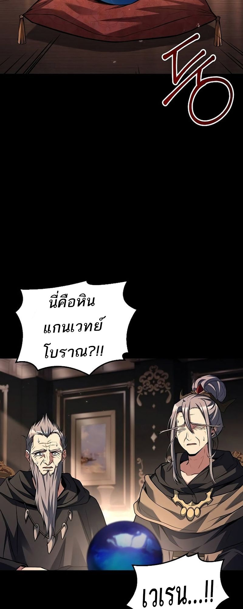 A Wizard’s Restaurant ตอนที่ 66 2