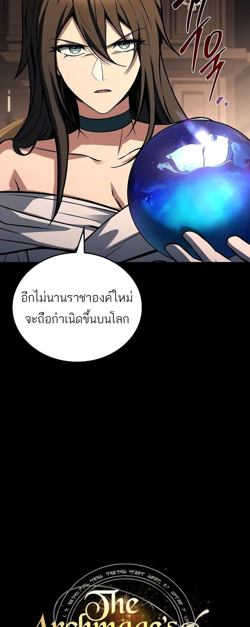 A Wizard’s Restaurant ตอนที่ 66 6