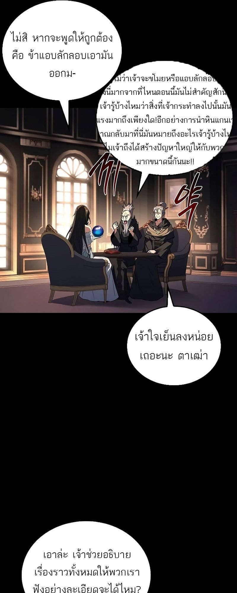A Wizard’s Restaurant ตอนที่ 66 4