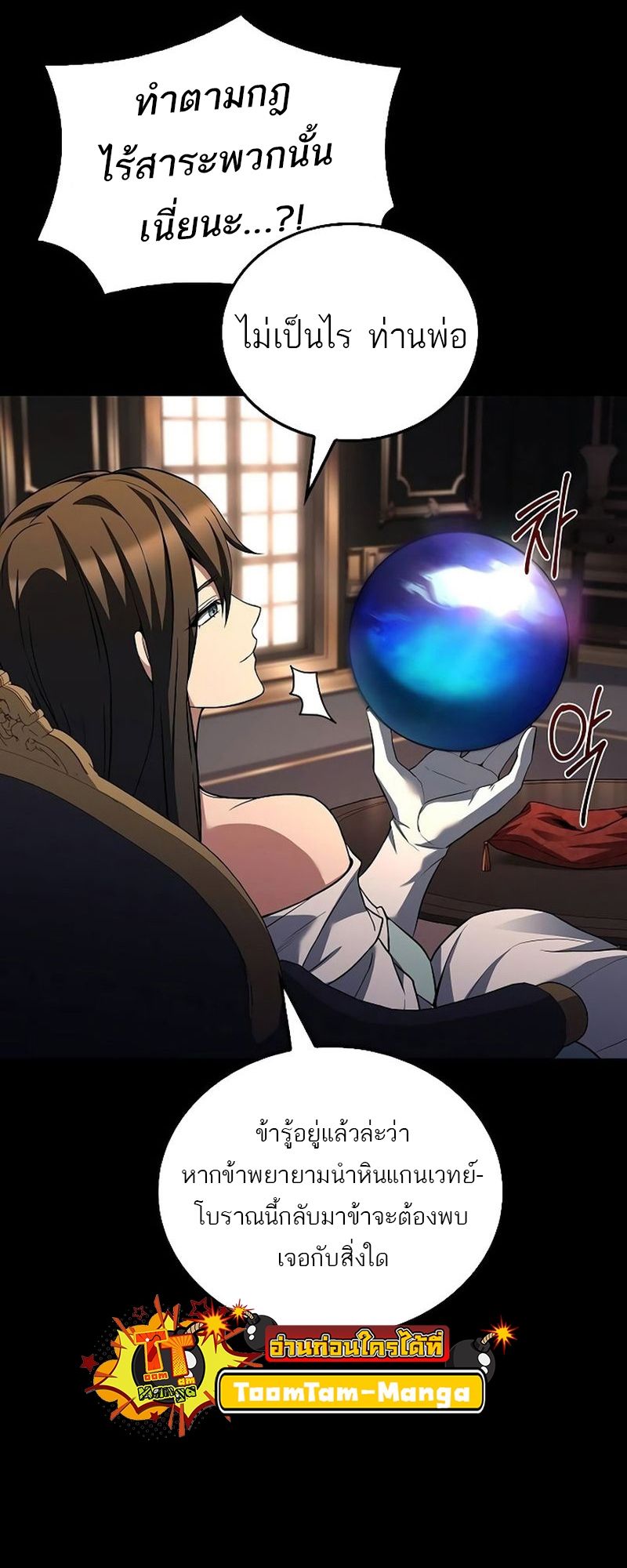 A Wizard’s Restaurant ตอนที่ 66 14