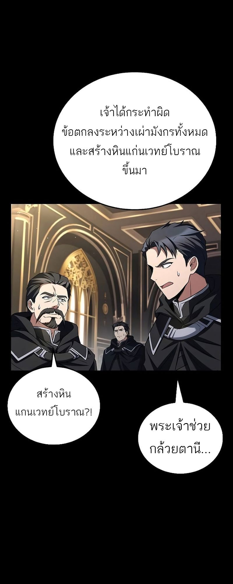A Wizard’s Restaurant ตอนที่ 66 19