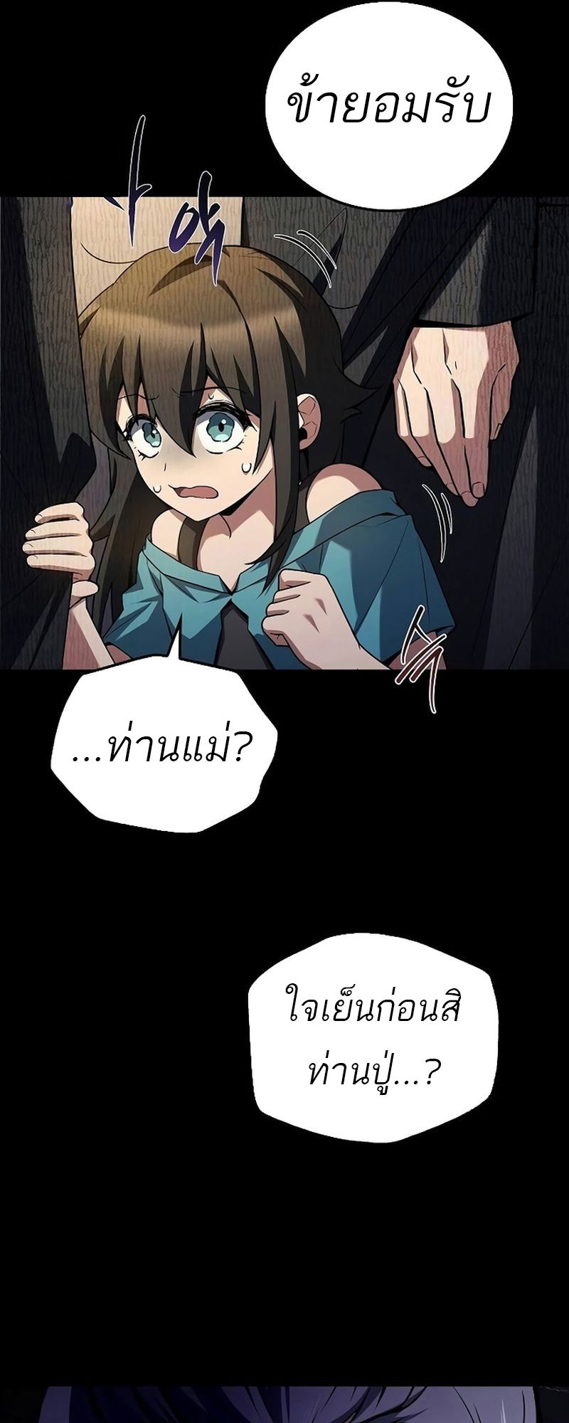 A Wizard’s Restaurant ตอนที่ 66 22