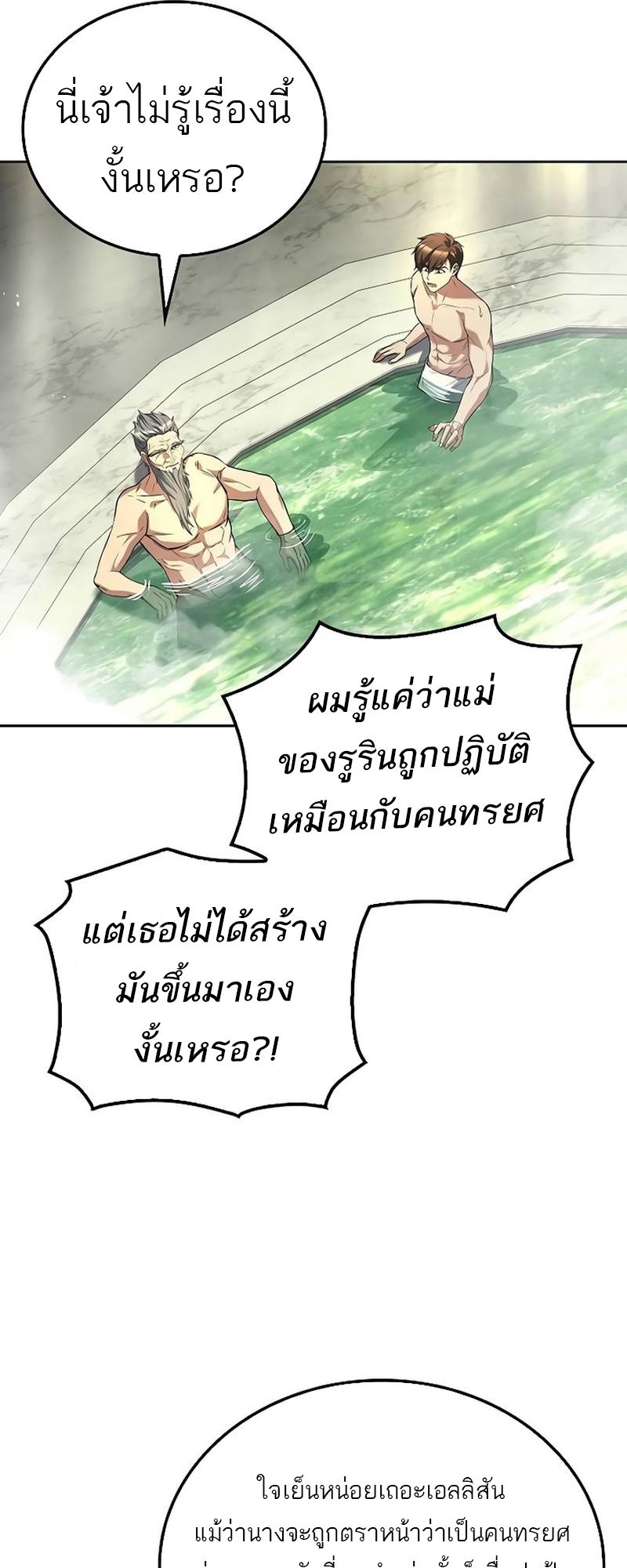 A Wizard’s Restaurant ตอนที่ 66 25