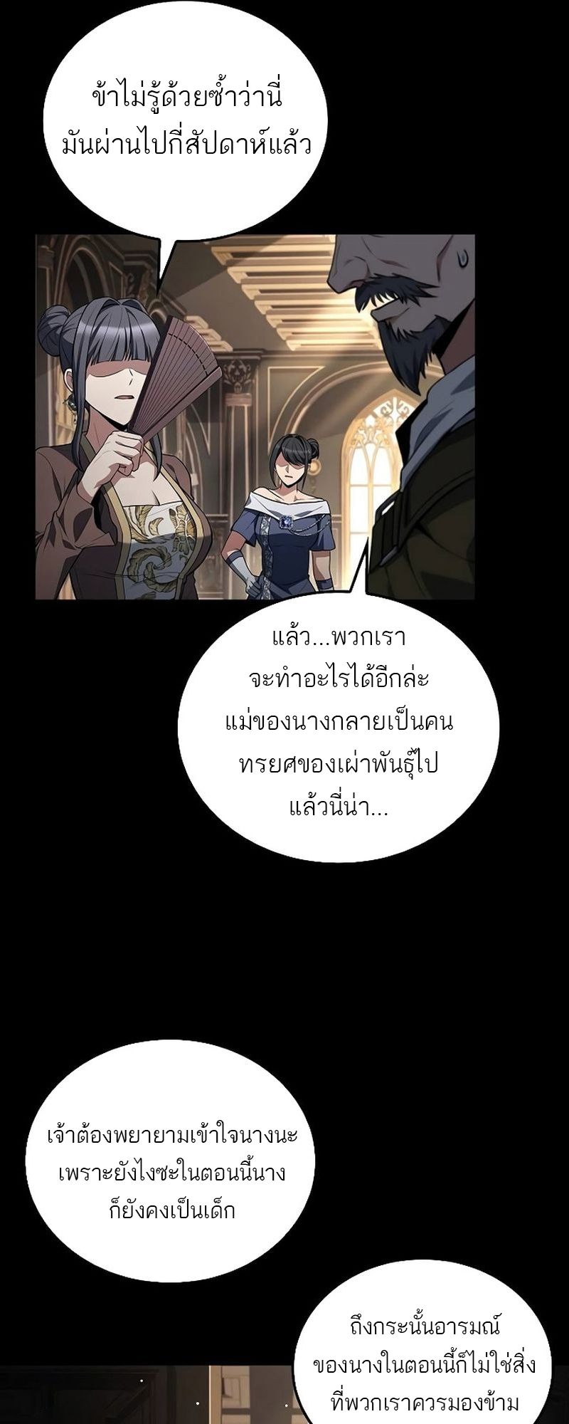 A Wizard’s Restaurant ตอนที่ 66 31
