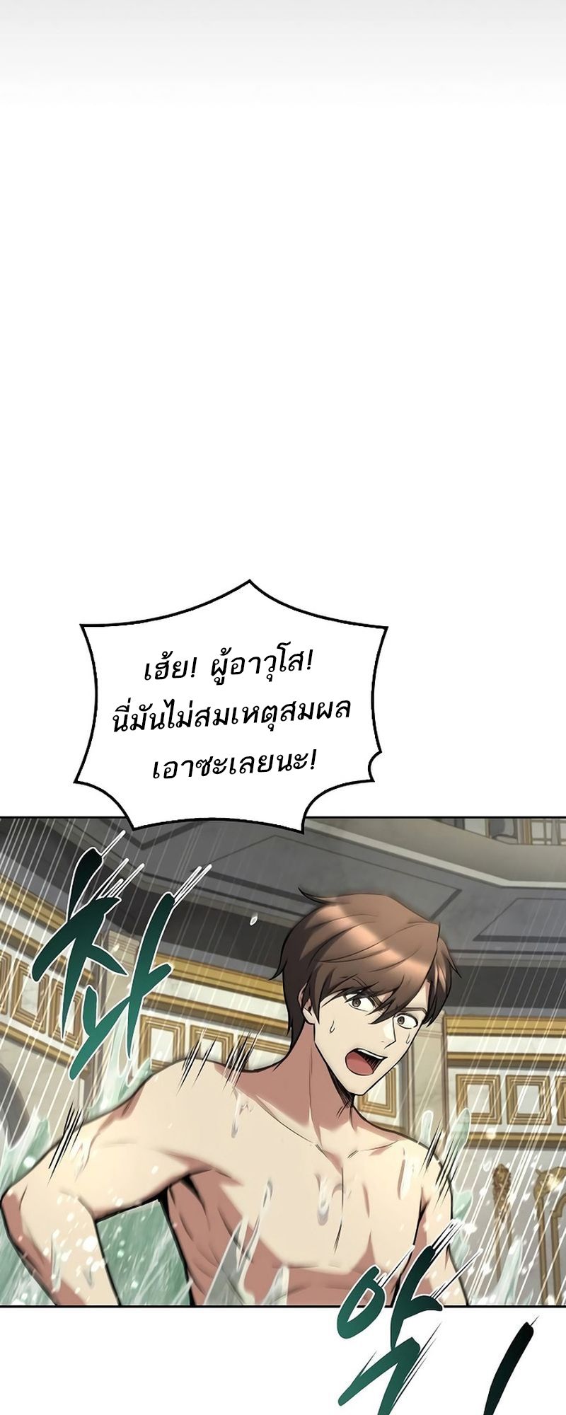 A Wizard’s Restaurant ตอนที่ 66 24