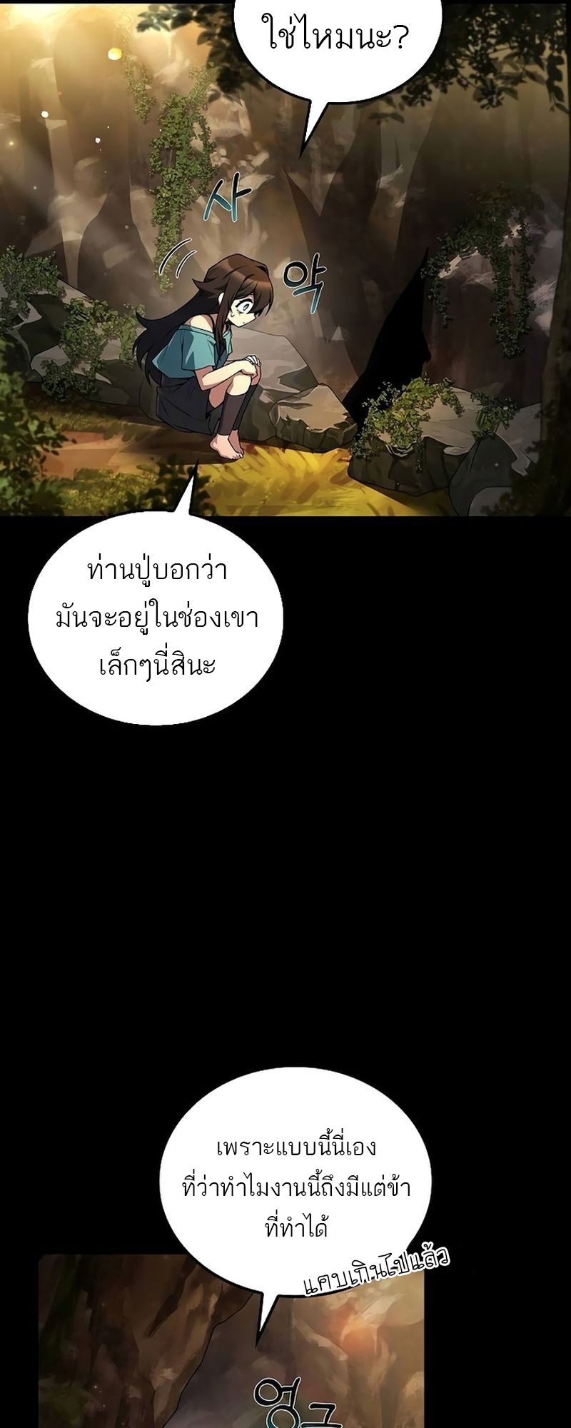 A Wizard’s Restaurant ตอนที่ 66 39