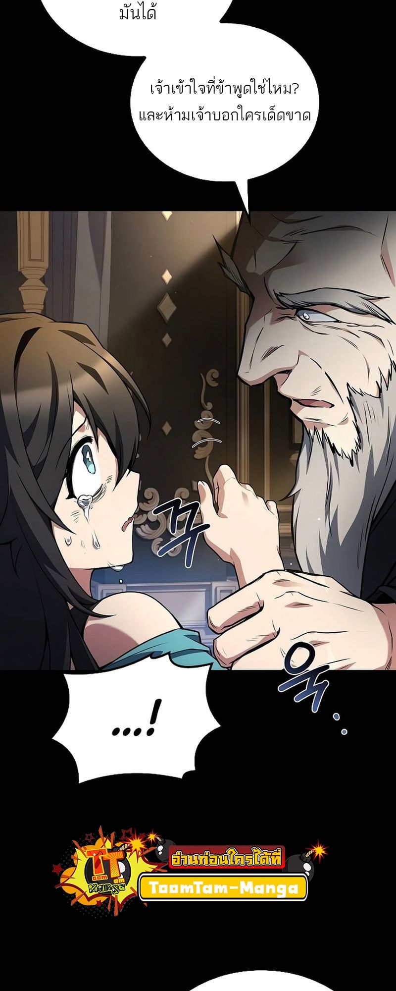 A Wizard’s Restaurant ตอนที่ 66 35