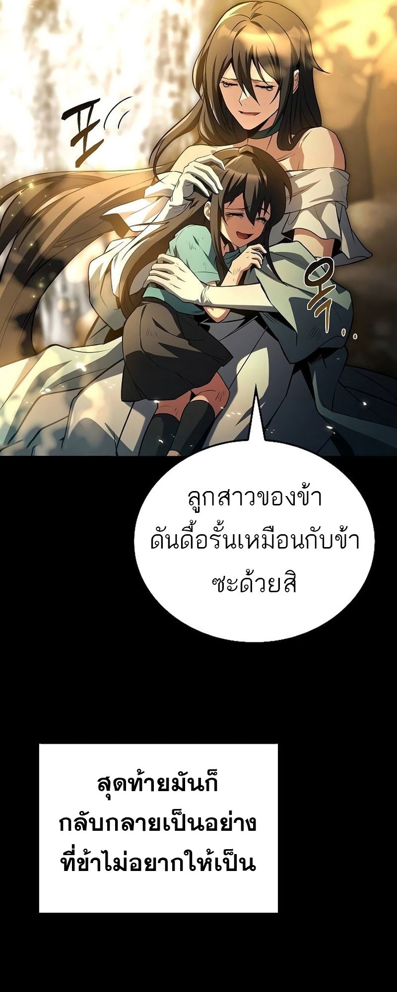 A Wizard’s Restaurant ตอนที่ 66 49
