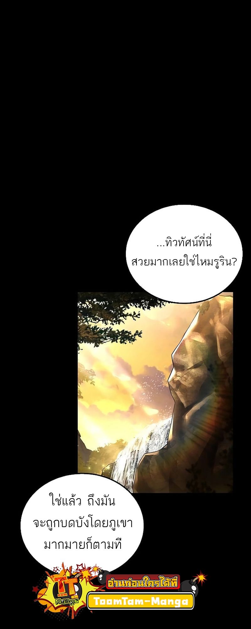 A Wizard’s Restaurant ตอนที่ 66 50