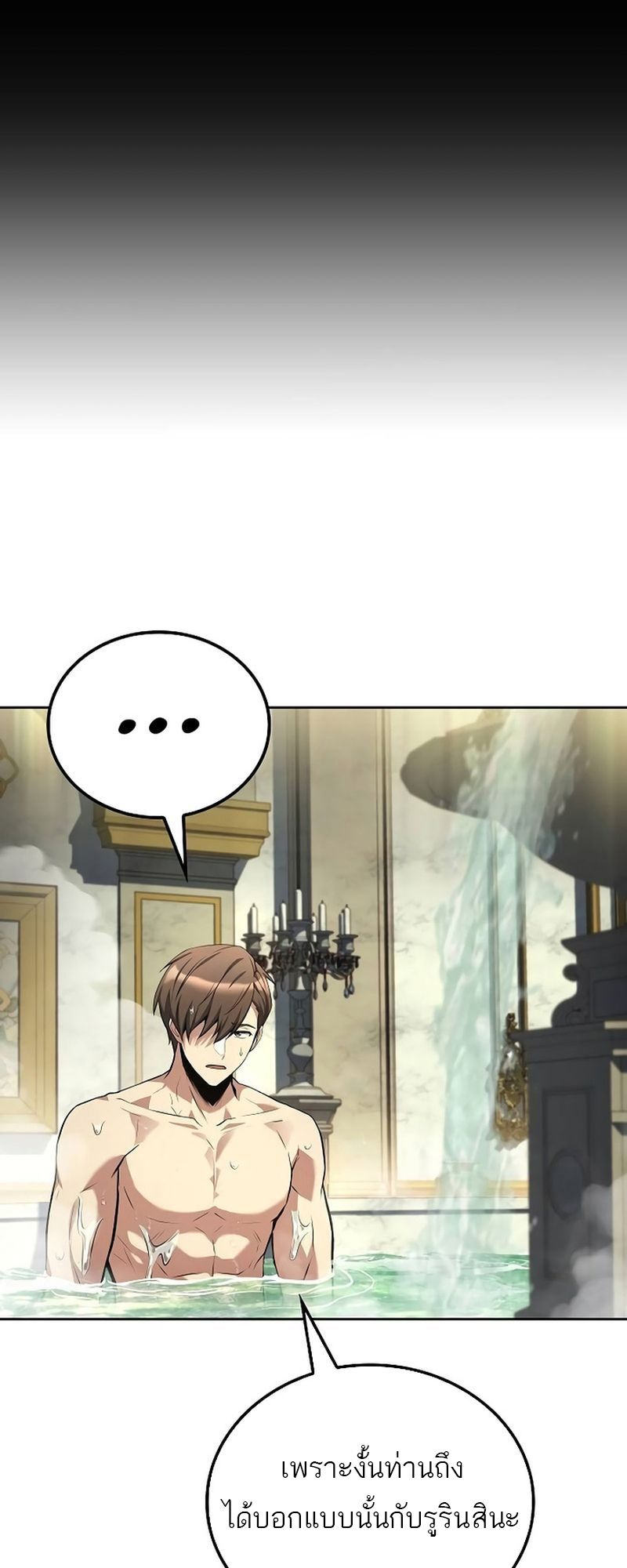A Wizard’s Restaurant ตอนที่ 66 55