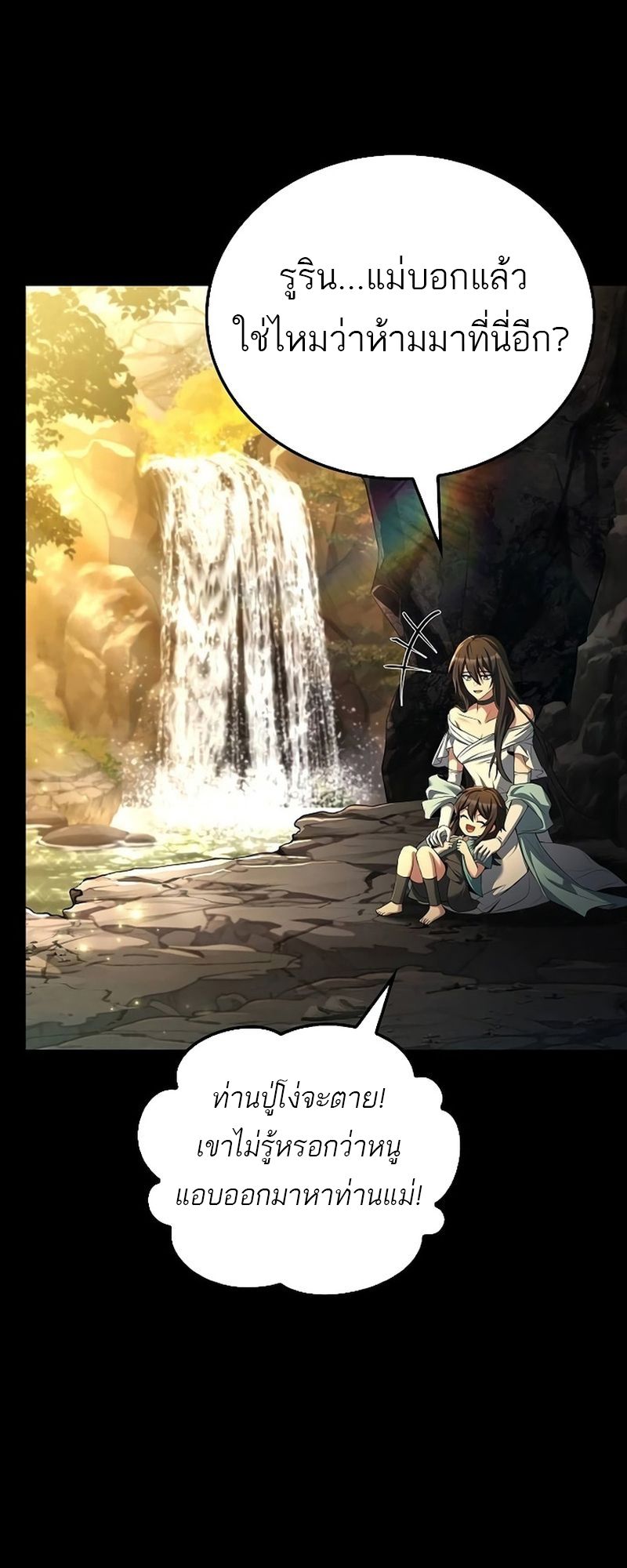 A Wizard’s Restaurant ตอนที่ 66 51