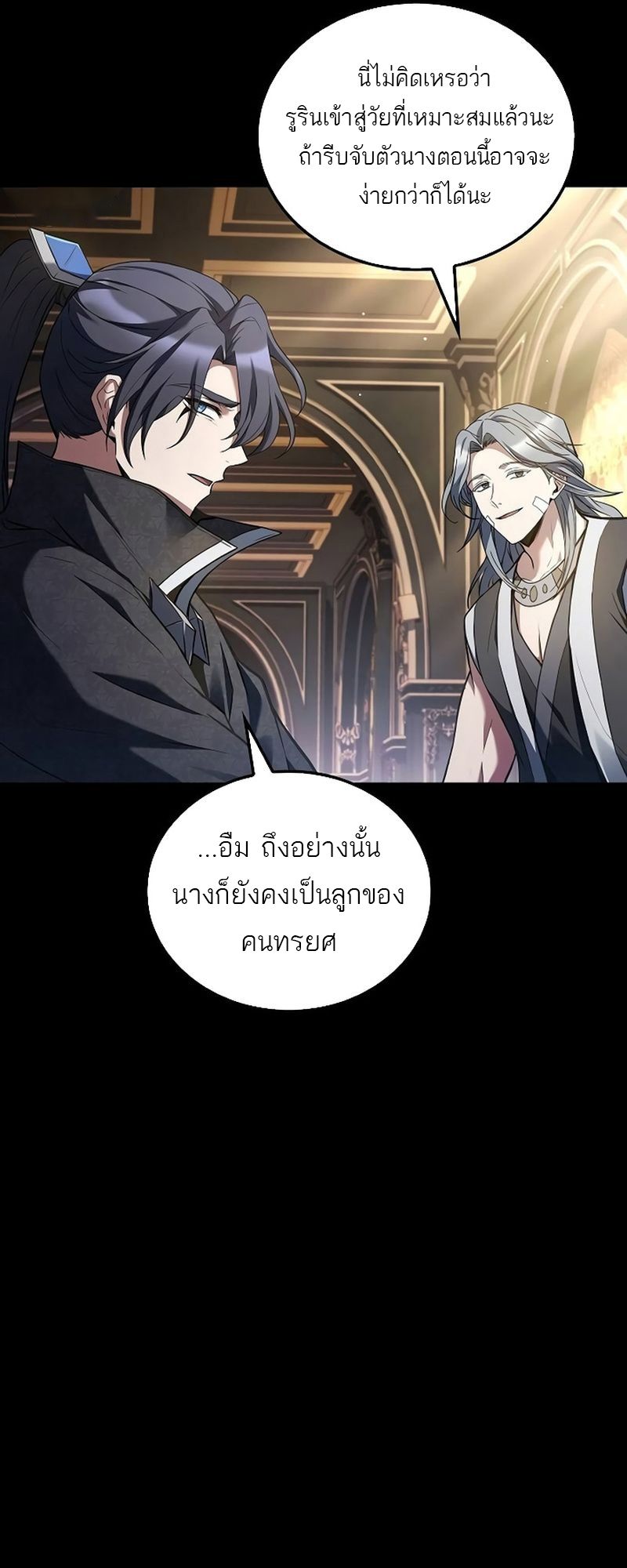 A Wizard’s Restaurant ตอนที่ 66 61