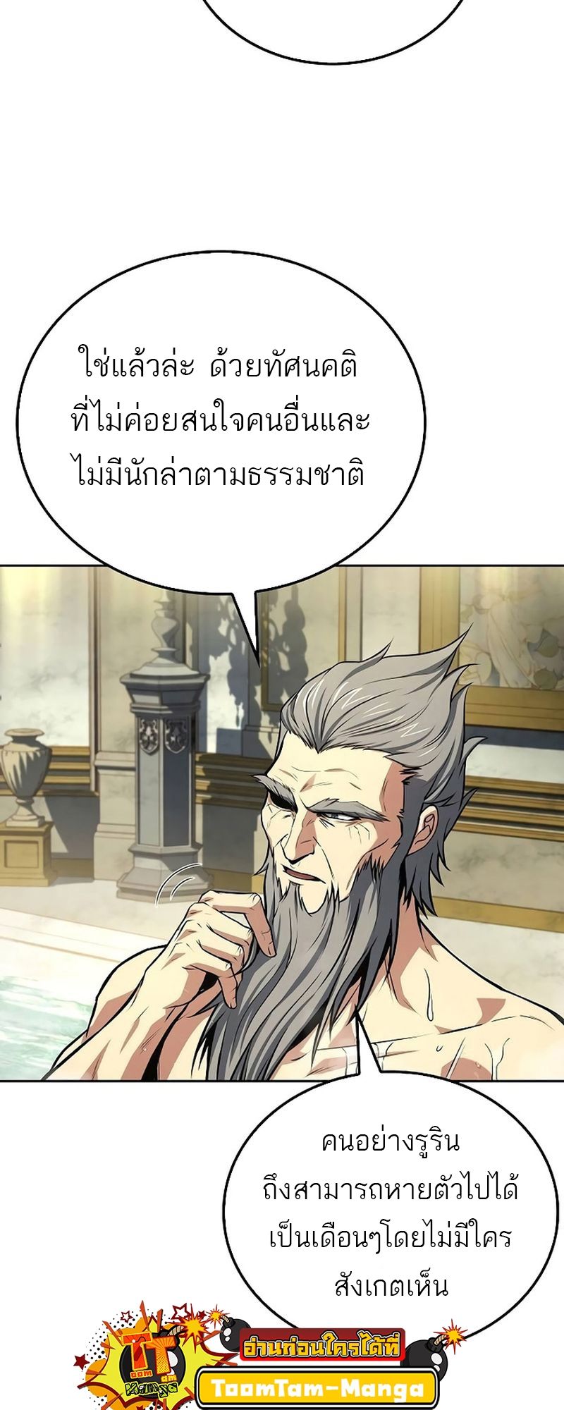 A Wizard’s Restaurant ตอนที่ 66 56