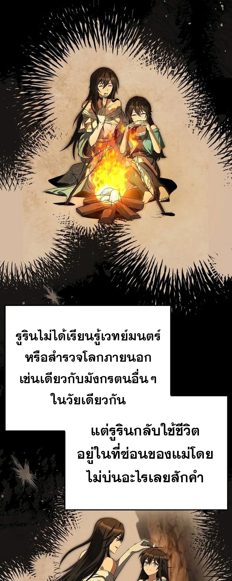 A Wizard’s Restaurant ตอนที่ 66 58
