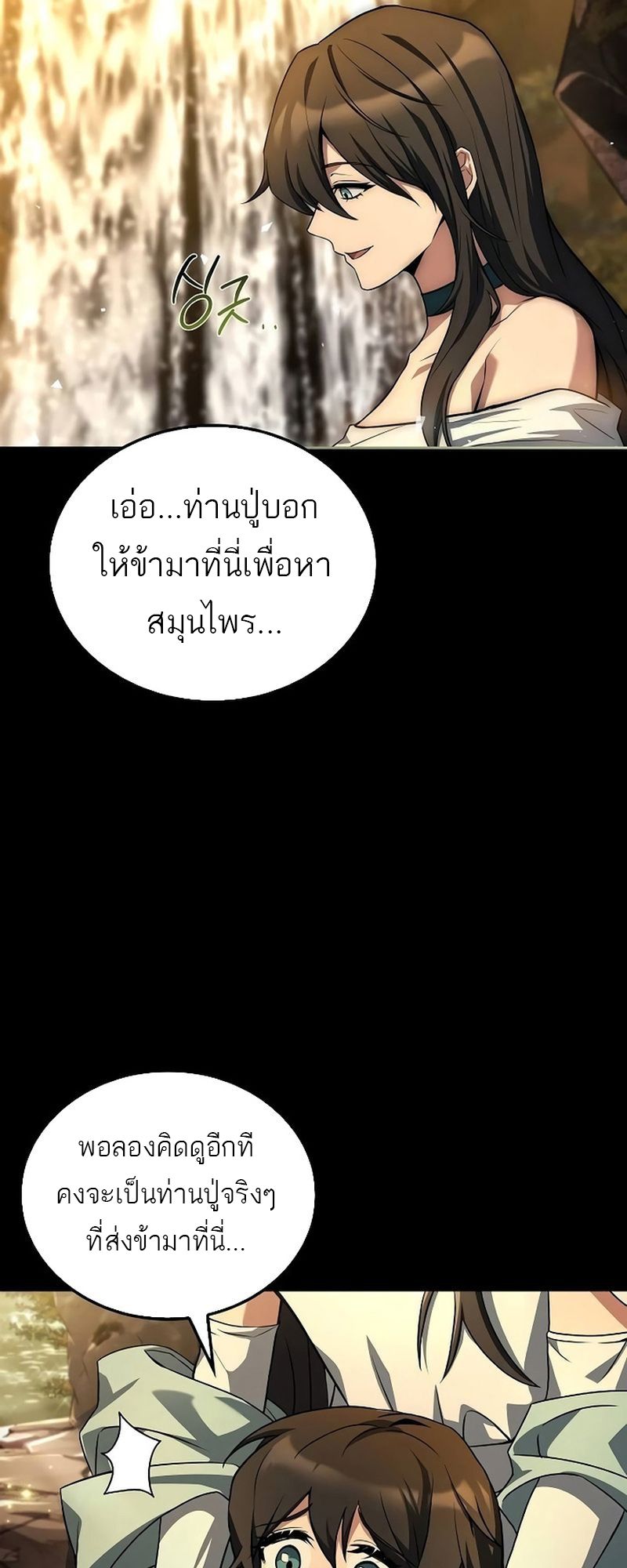 A Wizard’s Restaurant ตอนที่ 66 52