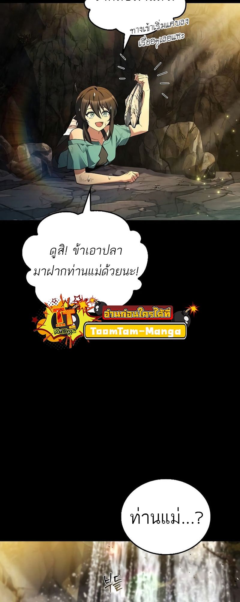A Wizard’s Restaurant ตอนที่ 66 65