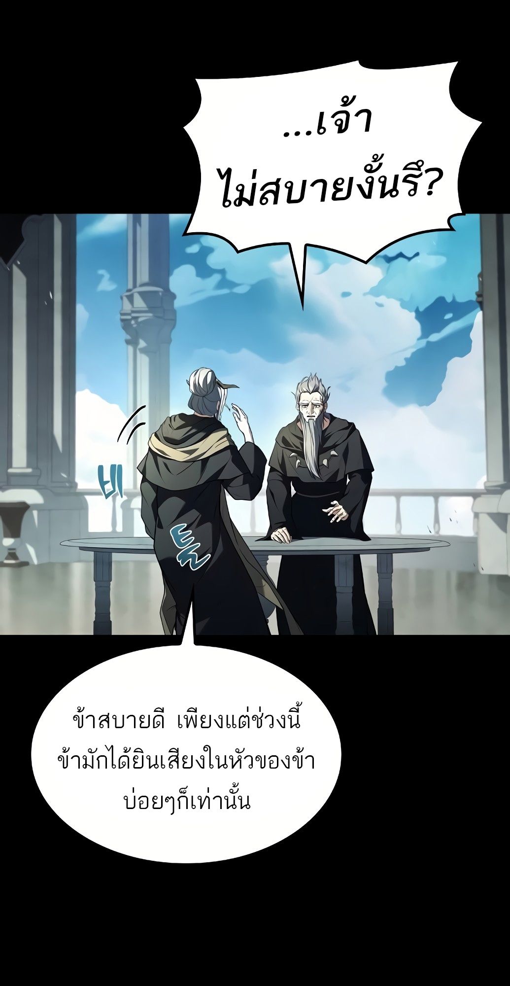 A Wizard’s Restaurant ตอนที่ 67 6