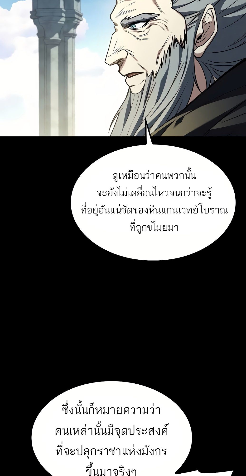 A Wizard’s Restaurant ตอนที่ 67 4