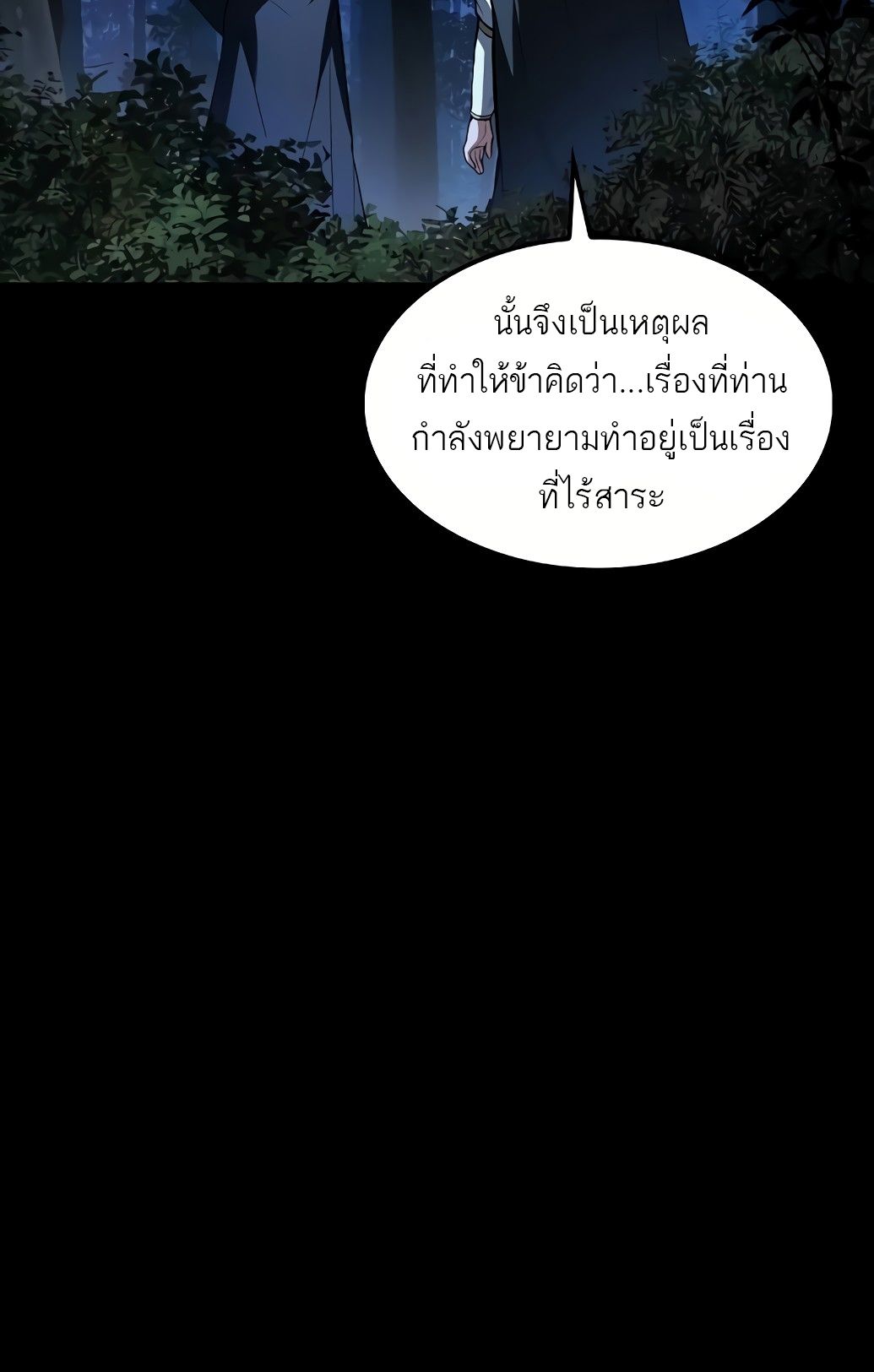 A Wizard’s Restaurant ตอนที่ 67 20