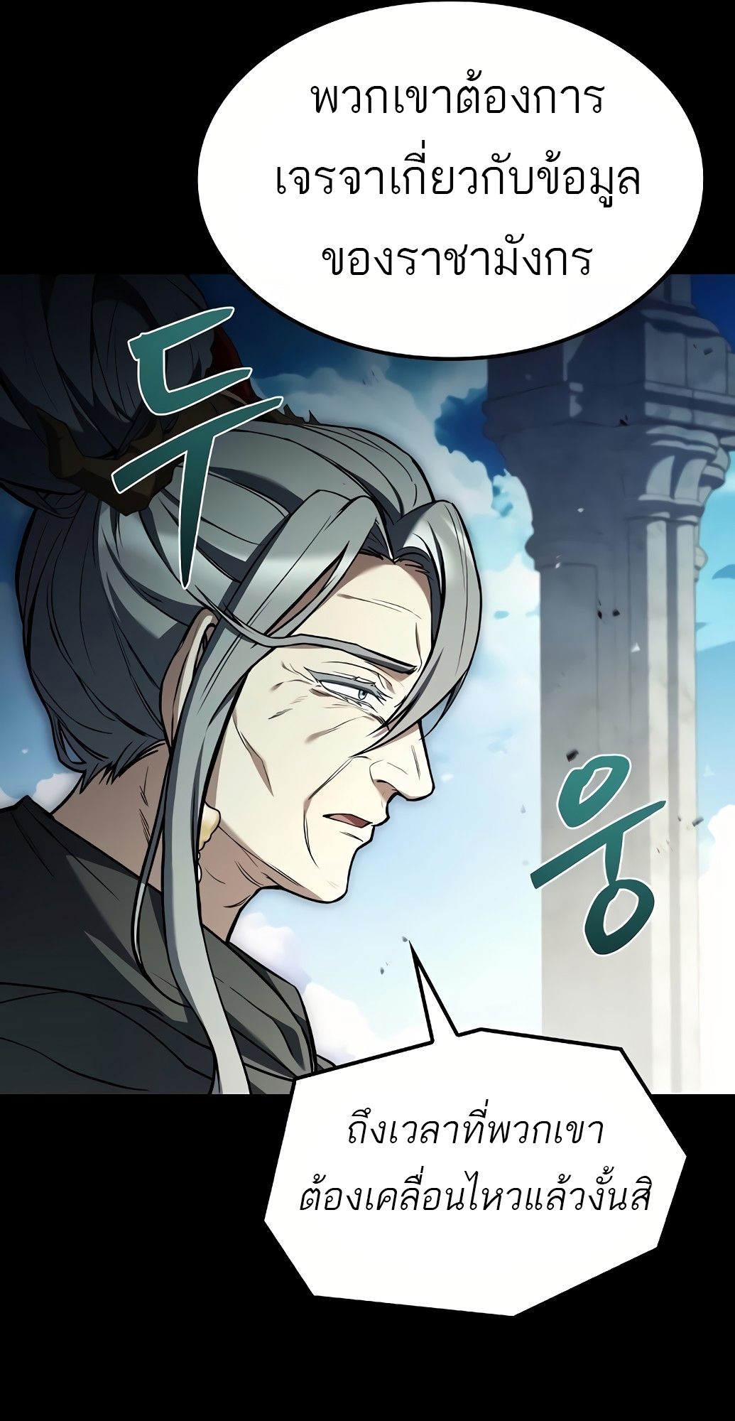 A Wizard’s Restaurant ตอนที่ 67 11