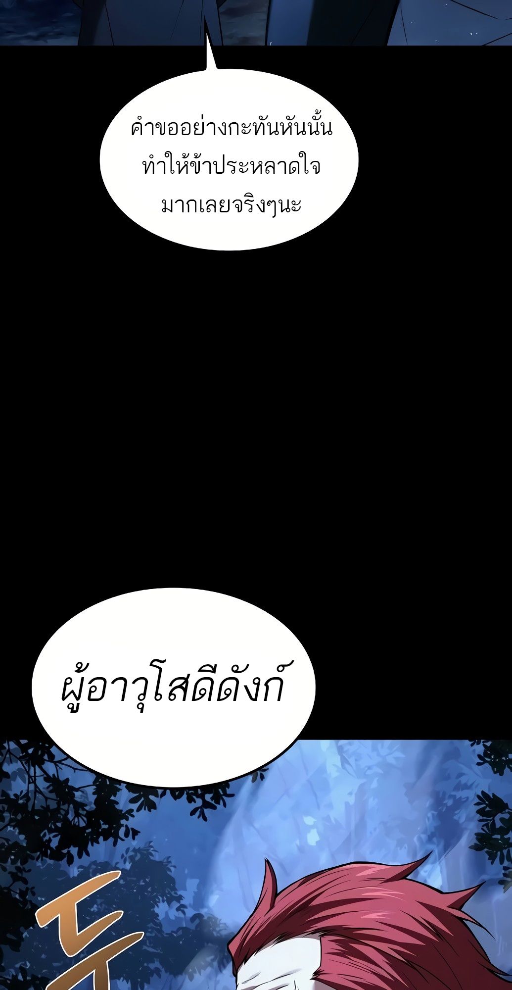 A Wizard’s Restaurant ตอนที่ 67 16