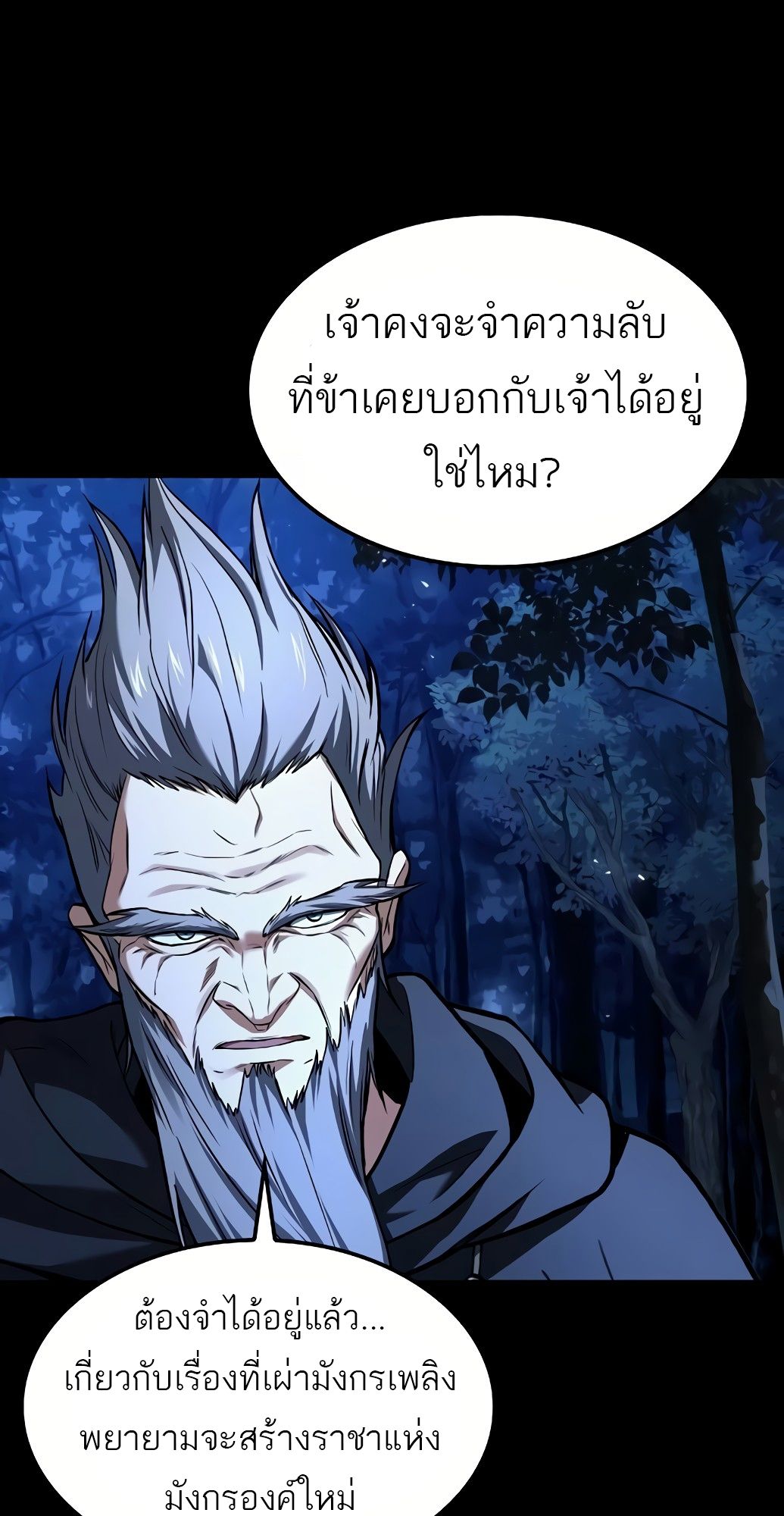 A Wizard’s Restaurant ตอนที่ 67 18