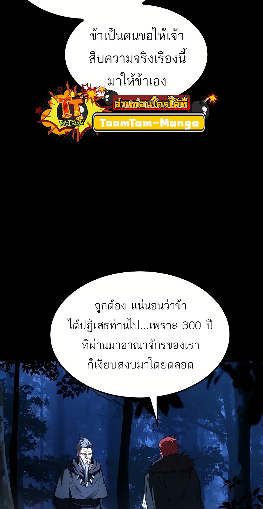 A Wizard’s Restaurant ตอนที่ 67 19