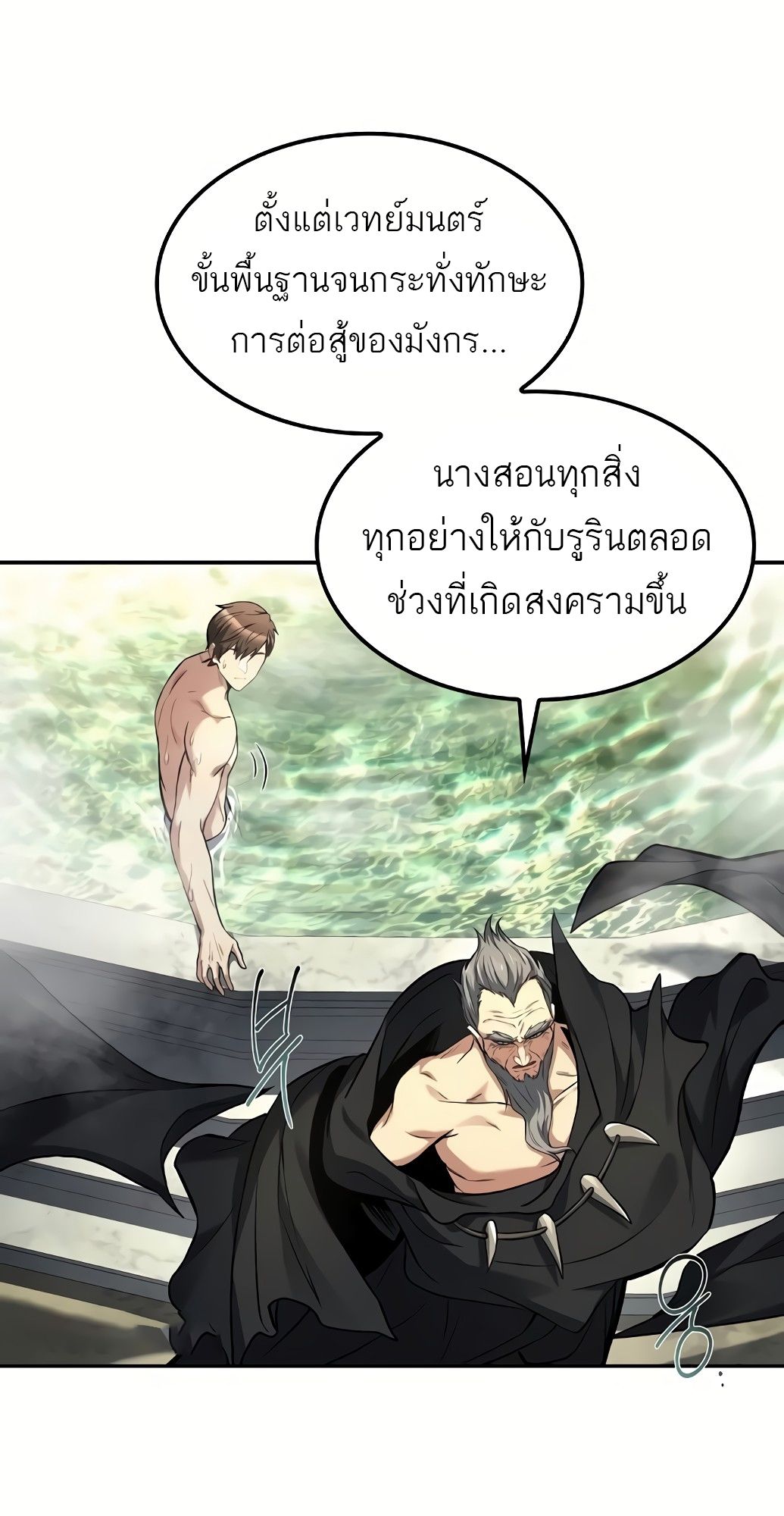 A Wizard’s Restaurant ตอนที่ 67 46